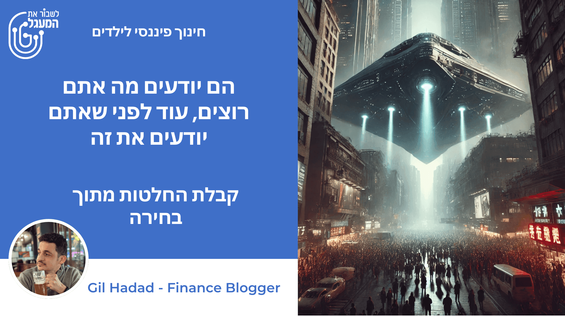 הם יודעים מה אתם רוצים, עוד לפני שאתם יודעים את זה