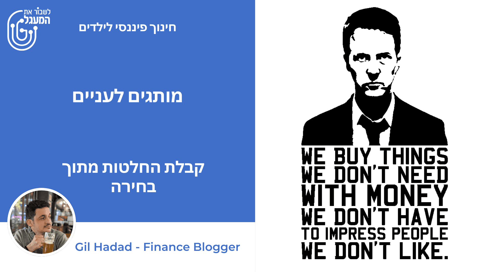 מותגים של עניים