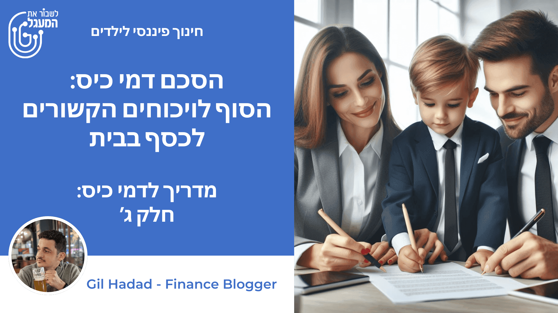 דמי כיס: בניית הסכם - הסוף לויכוחים הקשורים לכסף בבית