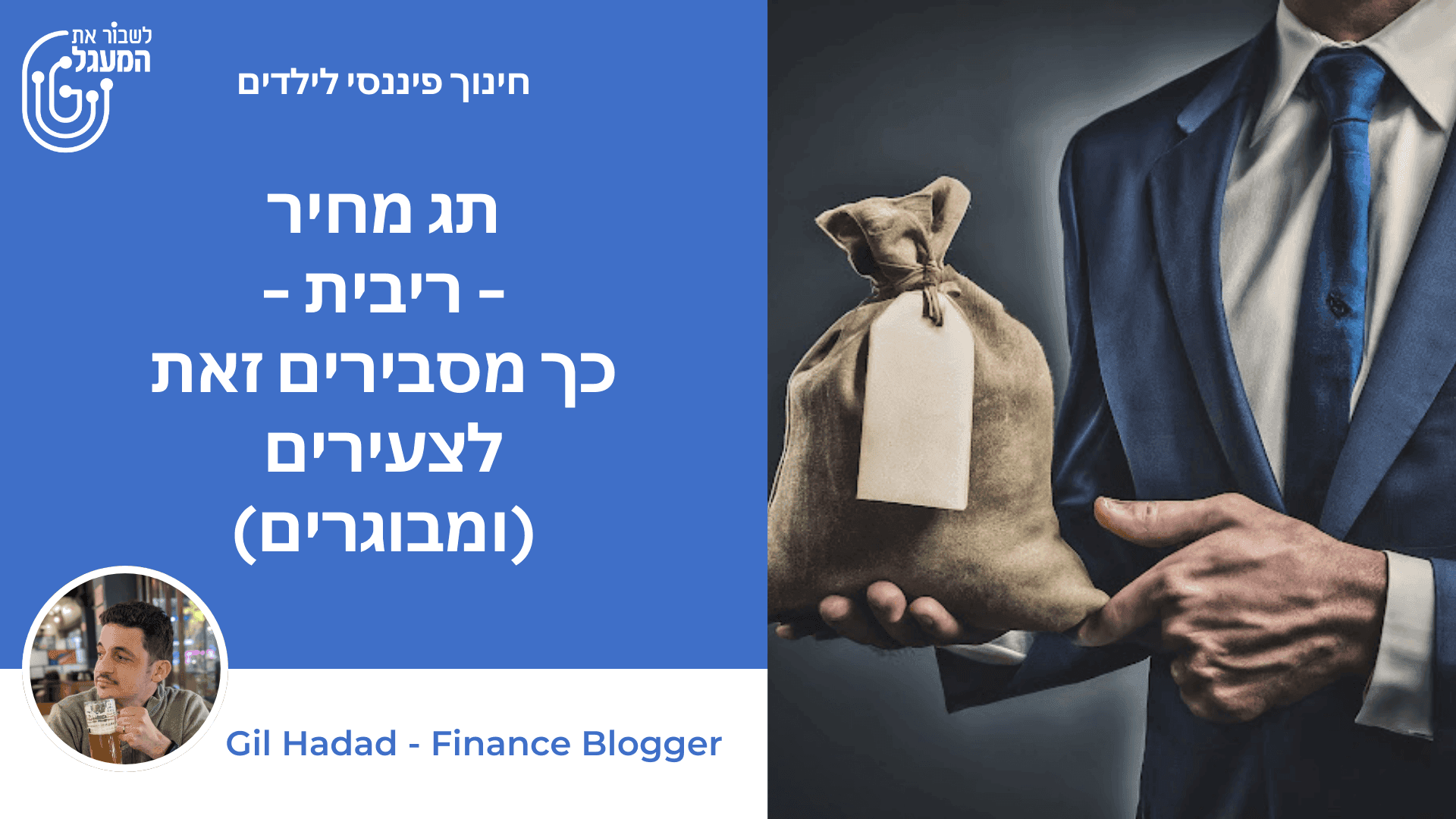 תג מחיר - ריבית