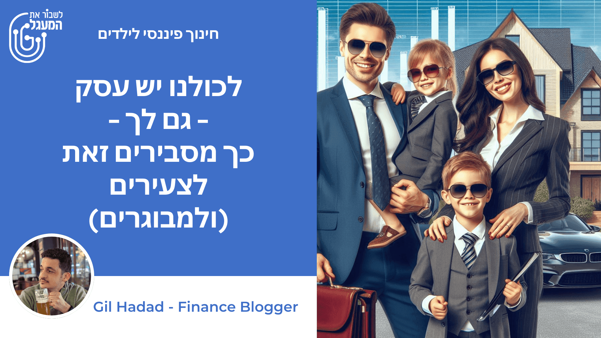 לכולנו יש עסק