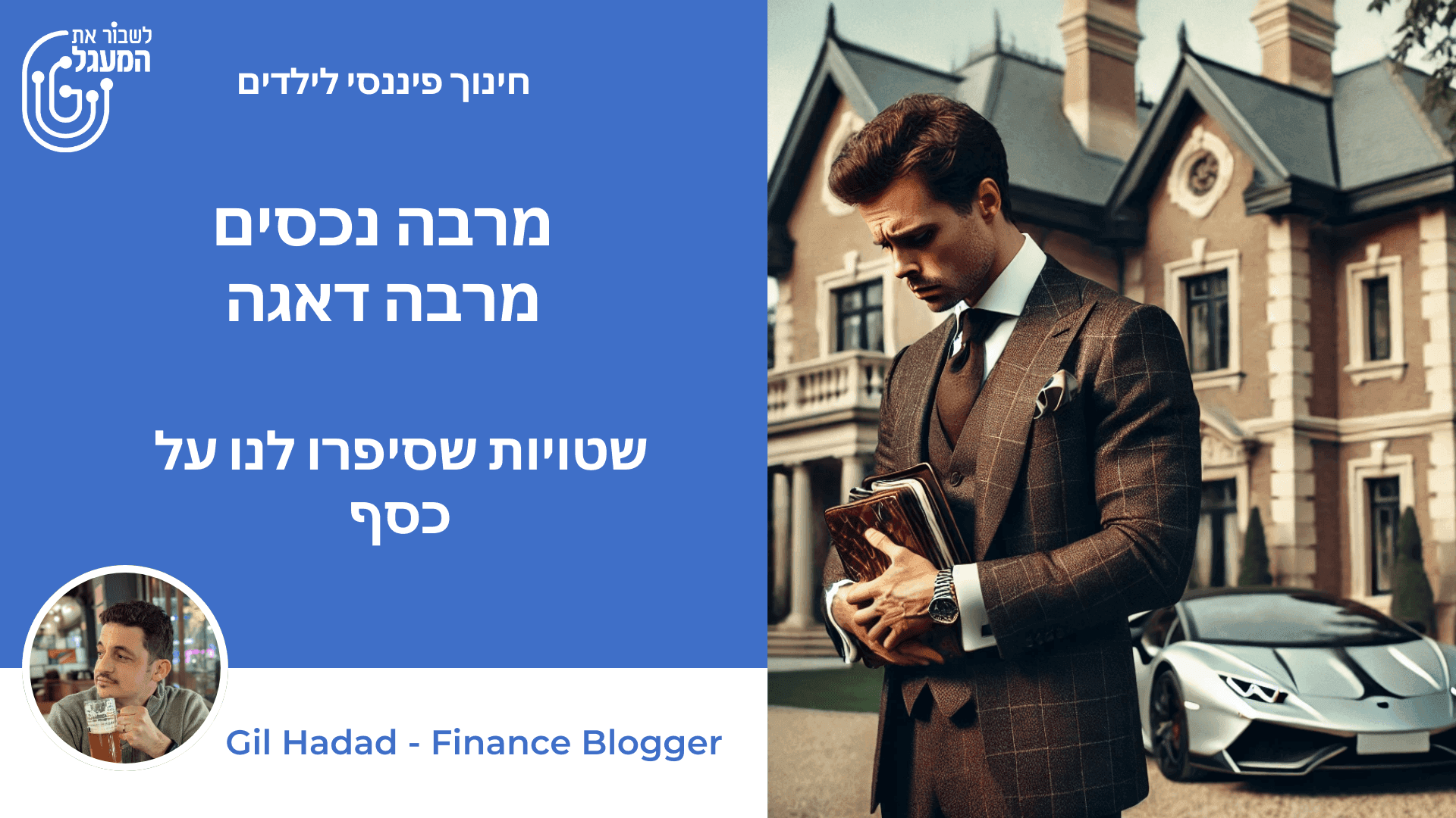 מרבה נכסים מרבה דאגה