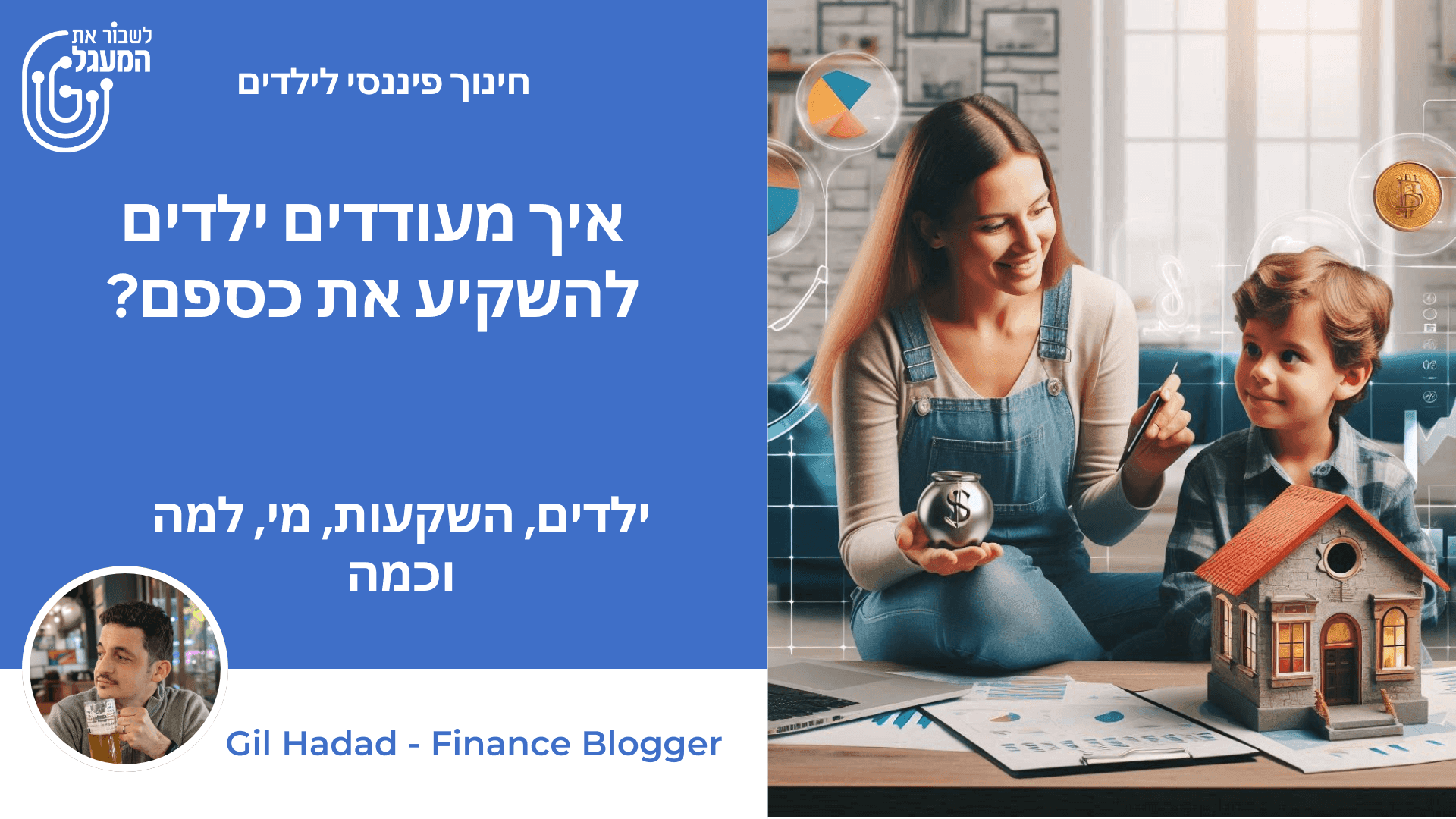 איך מעודדים ילדים להשקיע את כספם?